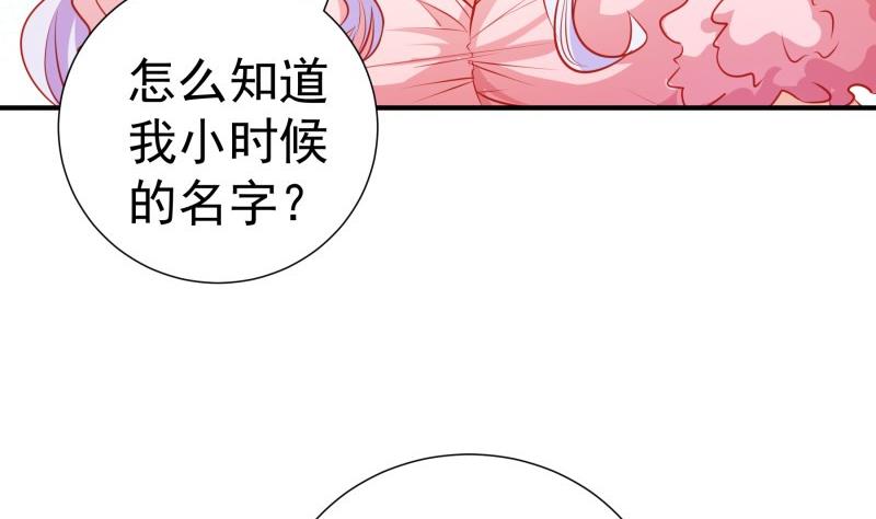 《恋与男神物语》第107话 暗潮汹涌 第37页