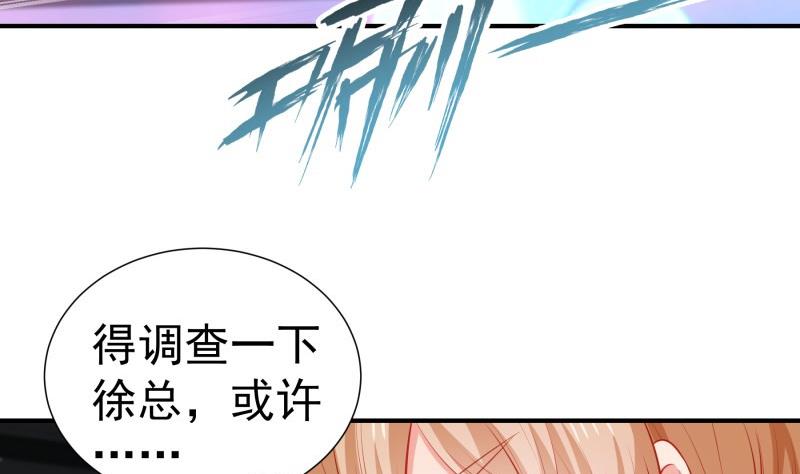 《恋与男神物语》第107话 暗潮汹涌 第46页