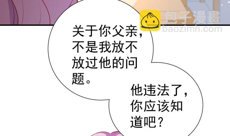 《恋与男神物语》第105话 自求多福 第17页