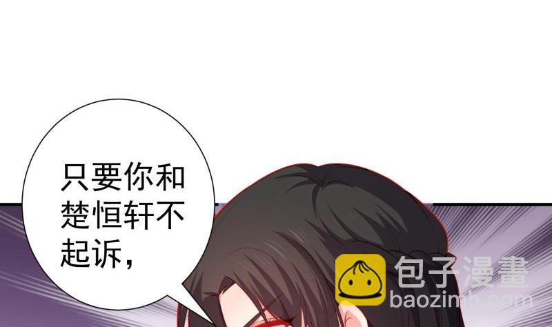 《恋与男神物语》第105话 自求多福 第20页