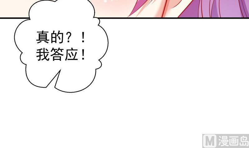 《恋与男神物语》第105话 自求多福 第24页