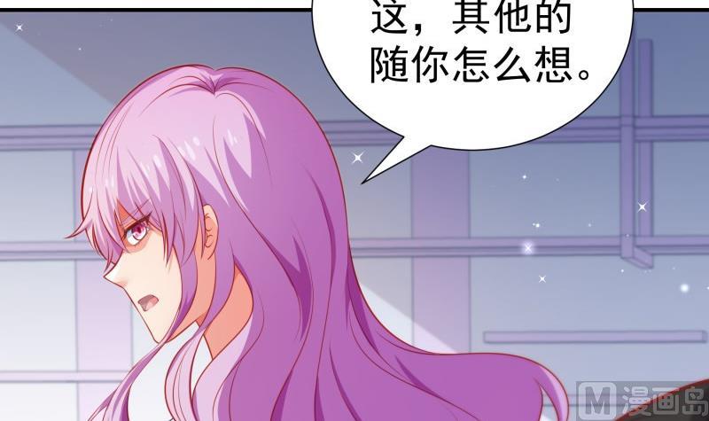 《恋与男神物语》第105话 自求多福 第33页