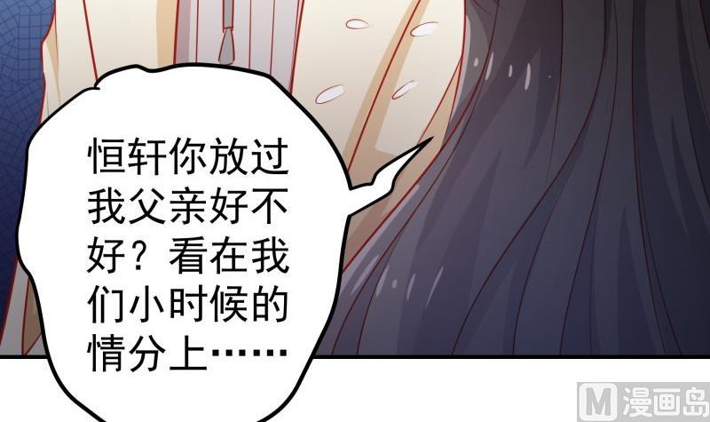 《恋与男神物语》第105话 自求多福 第48页