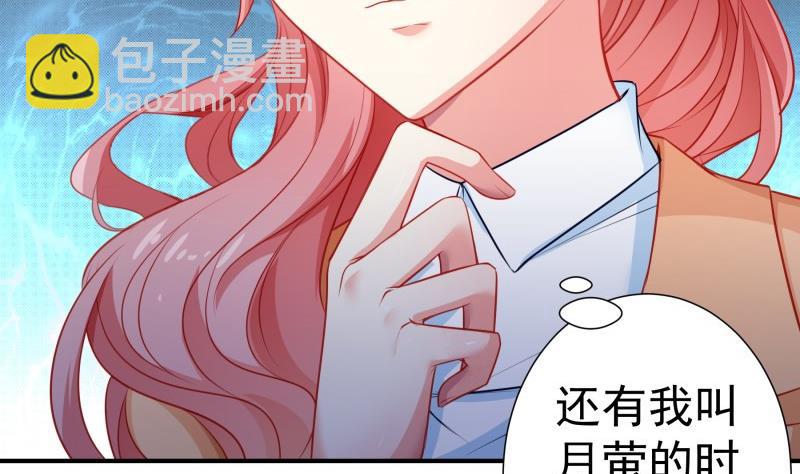《恋与男神物语》第108话 为你设计婚纱 第19页