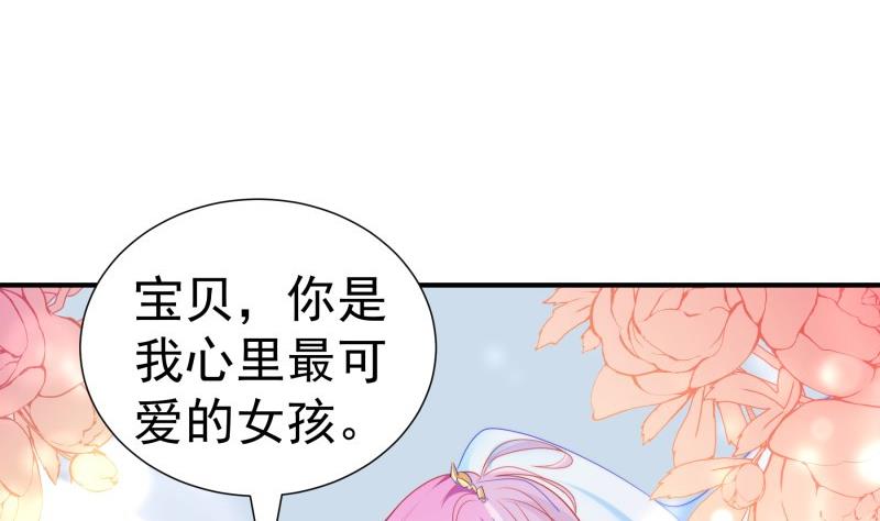 《恋与男神物语》第108话 为你设计婚纱 第40页