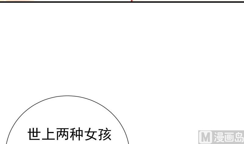 《恋与男神物语》第108话 为你设计婚纱 第48页