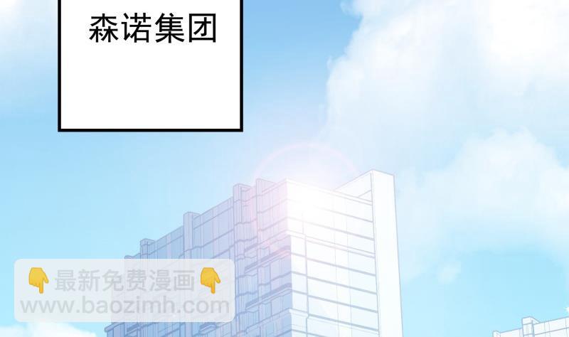 《恋与男神物语》第108话 为你设计婚纱 第5页