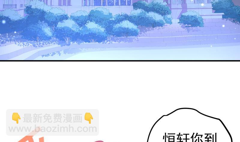 《恋与男神物语》第109话 婚纱照 第28页