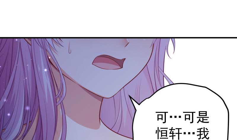 《恋与男神物语》第110话 女儿月萤？ 第16页