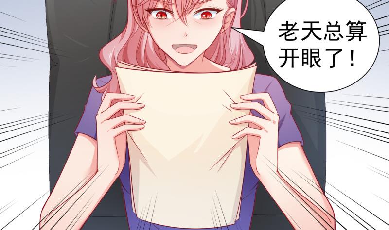 《恋与男神物语》第110话 女儿月萤？ 第46页
