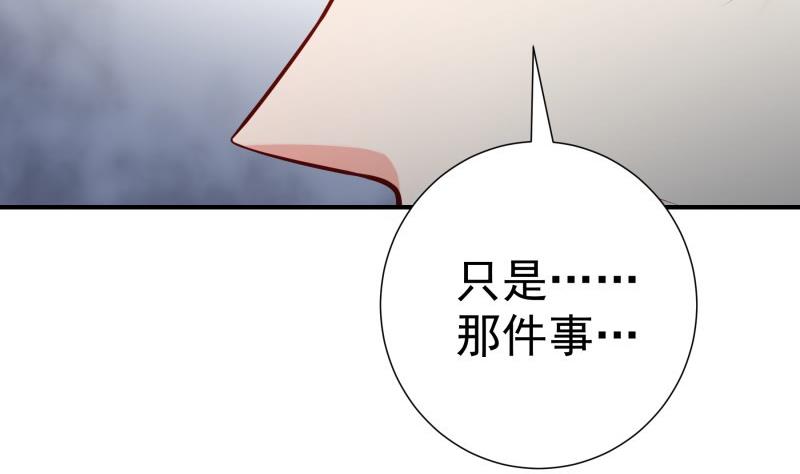 《恋与男神物语》第111话 暴风雨前的平静 第31页