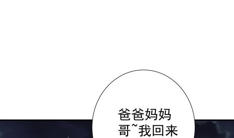 《恋与男神物语》第111话 暴风雨前的平静 第34页