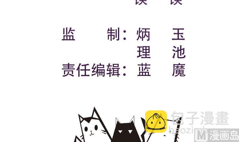 《恋与男神物语》第111话 暴风雨前的平静 第3页