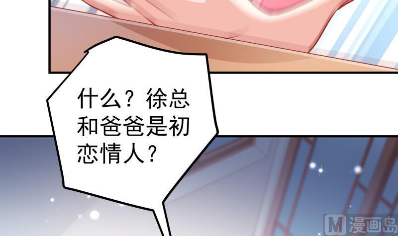 《恋与男神物语》第112话 徐婉到访 第21页