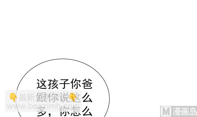 《恋与男神物语》第112话 徐婉到访 第27页