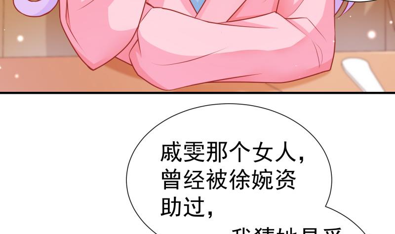 《恋与男神物语》第112话 徐婉到访 第32页