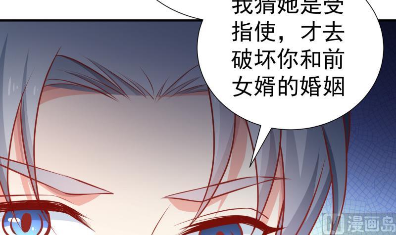 《恋与男神物语》第112话 徐婉到访 第33页