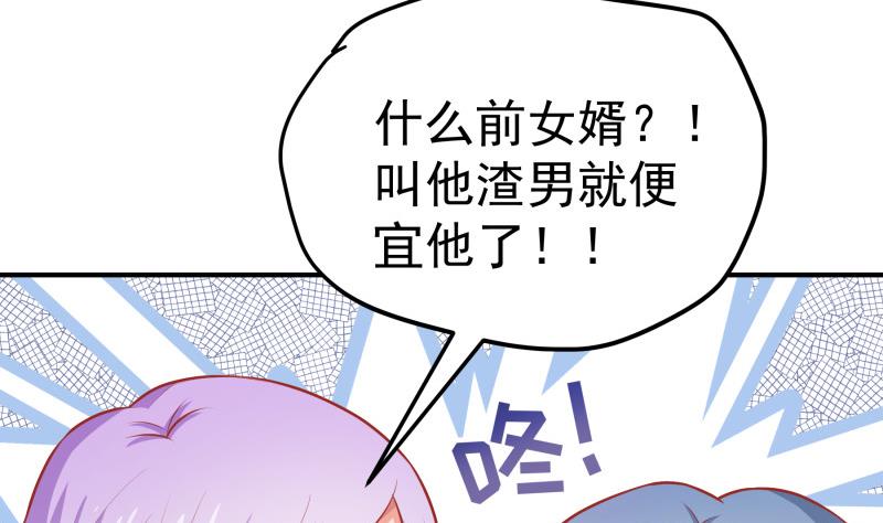 《恋与男神物语》第112话 徐婉到访 第35页