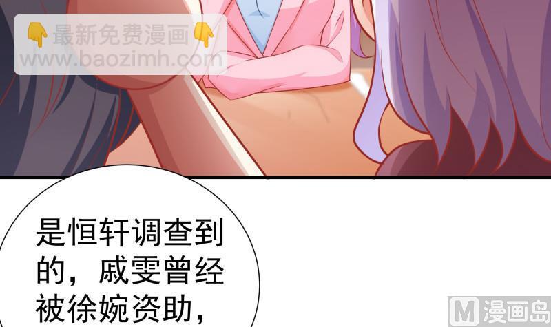 《恋与男神物语》第112话 徐婉到访 第39页