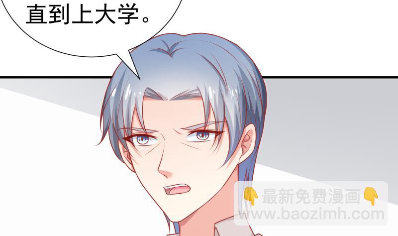 《恋与男神物语》第112话 徐婉到访 第40页