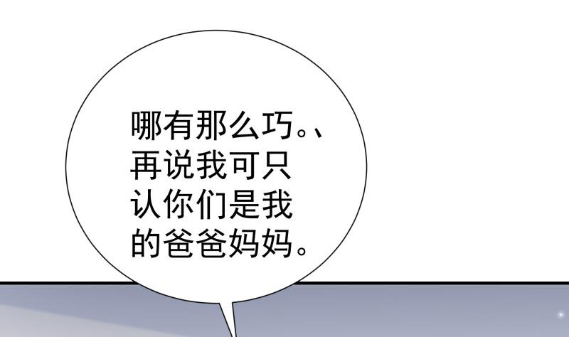 《恋与男神物语》第112话 徐婉到访 第50页