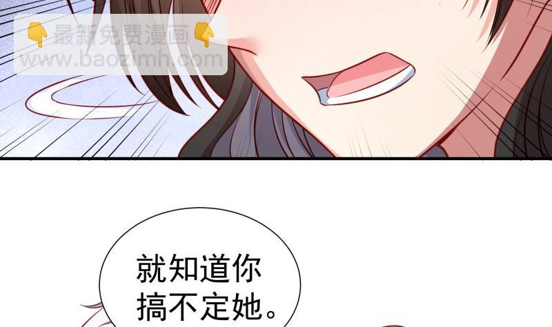 《恋与男神物语》第115话 各有隐情 第31页