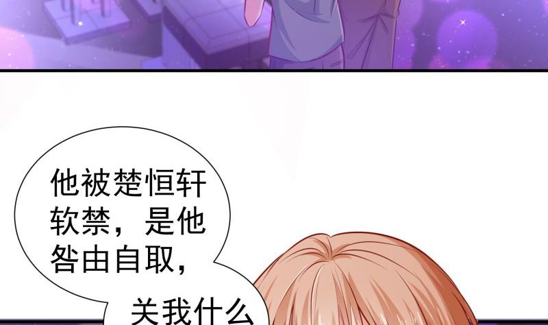 《恋与男神物语》第115话 各有隐情 第40页