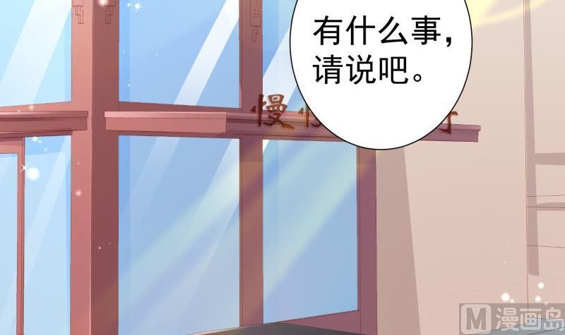 《恋与男神物语》第116话 真相到底是？ 第33页