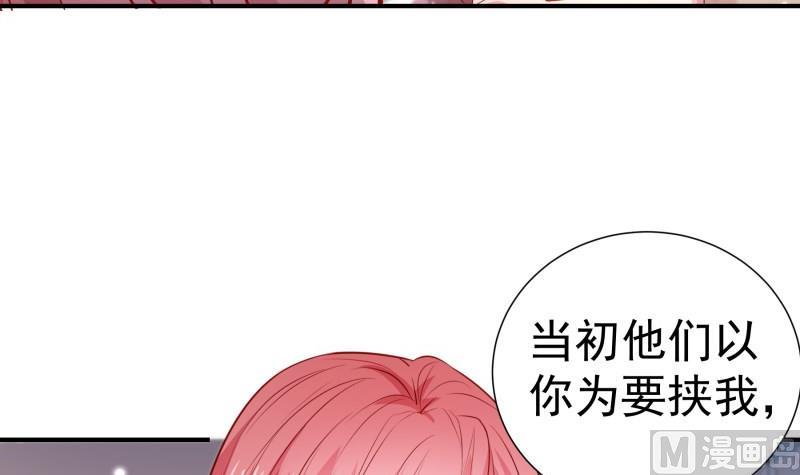 《恋与男神物语》第116话 真相到底是？ 第39页