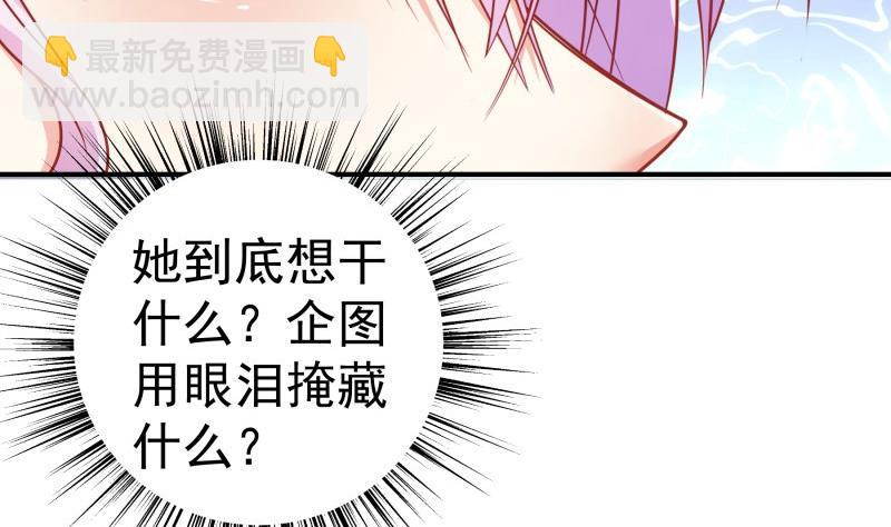《恋与男神物语》第114话 疑团重重 第11页