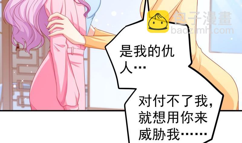 《恋与男神物语》第114话 疑团重重 第13页
