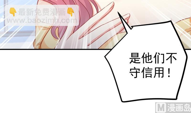 《恋与男神物语》第114话 疑团重重 第18页
