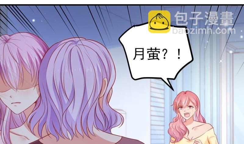 《恋与男神物语》第114话 疑团重重 第22页