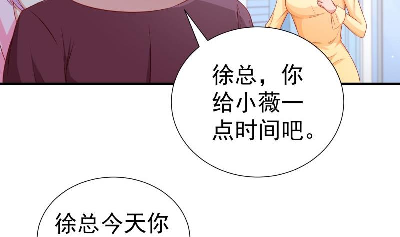 《恋与男神物语》第114话 疑团重重 第23页