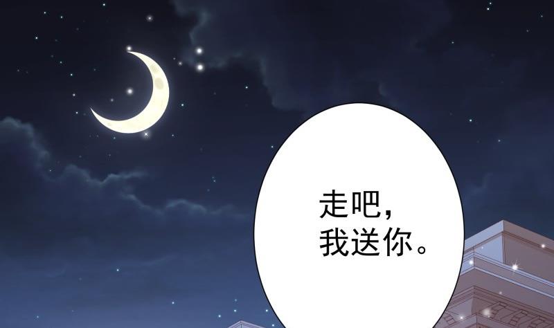 《恋与男神物语》第114话 疑团重重 第29页