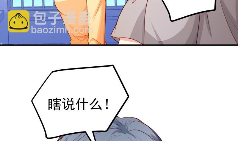 《恋与男神物语》第114话 疑团重重 第37页