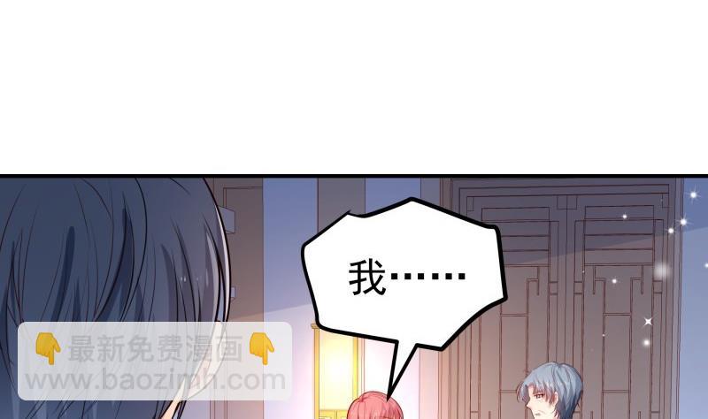 《恋与男神物语》第114话 疑团重重 第40页