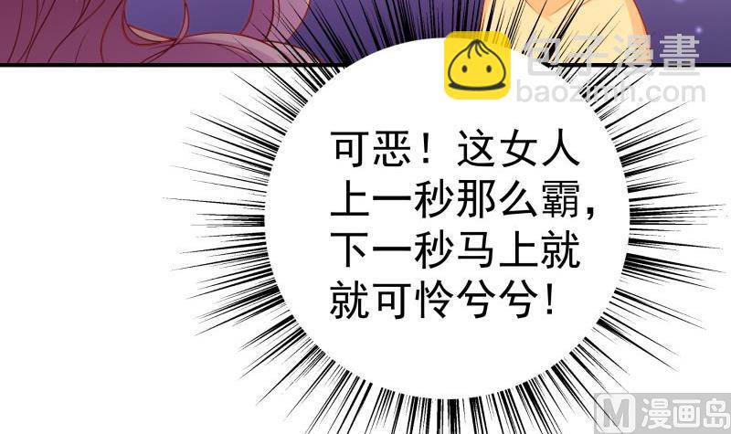 《恋与男神物语》第114话 疑团重重 第9页