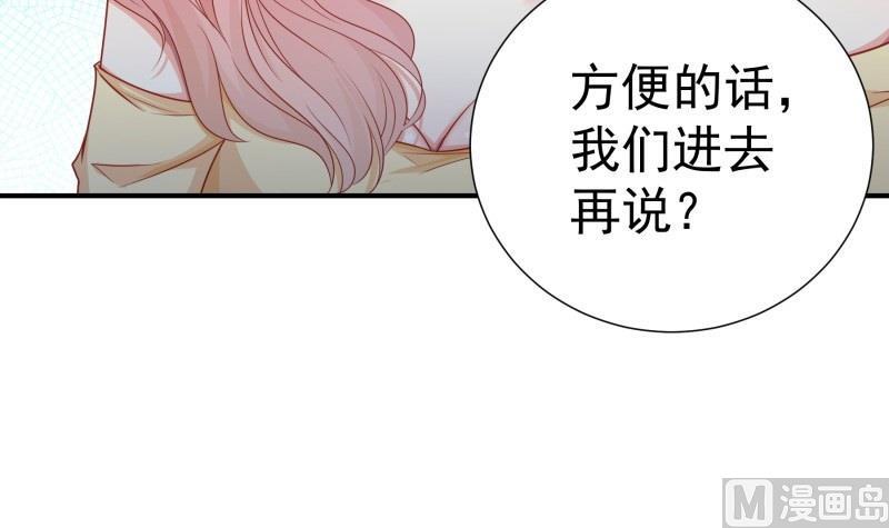 《恋与男神物语》第113话 你是我的女儿 第15页