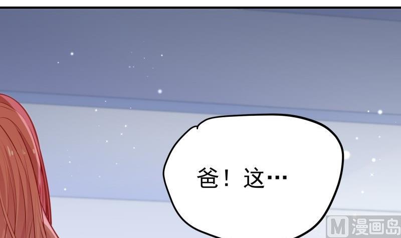 《恋与男神物语》第113话 你是我的女儿 第18页