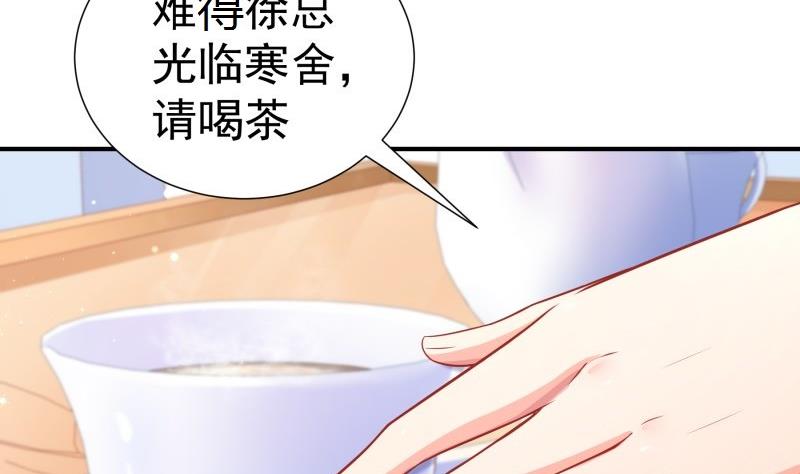 《恋与男神物语》第113话 你是我的女儿 第26页