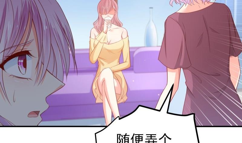 《恋与男神物语》第113话 你是我的女儿 第43页