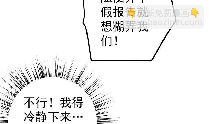 《恋与男神物语》第113话 你是我的女儿 第44页