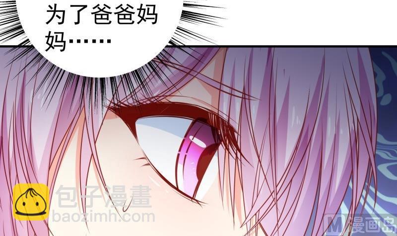 《恋与男神物语》第113话 你是我的女儿 第45页