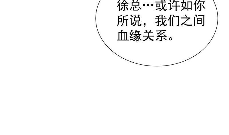 《恋与男神物语》第113话 你是我的女儿 第47页