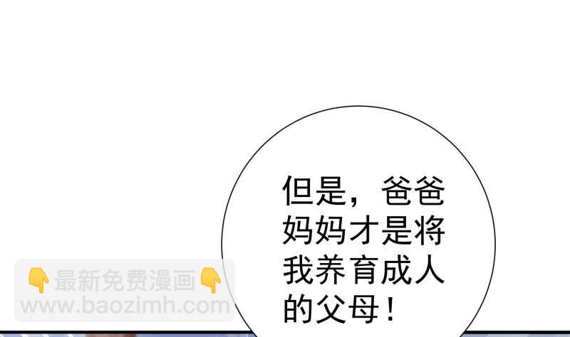 《恋与男神物语》第113话 你是我的女儿 第49页
