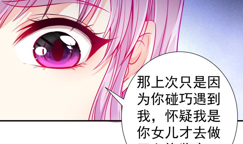 《恋与男神物语》第117话 口是心非 第14页