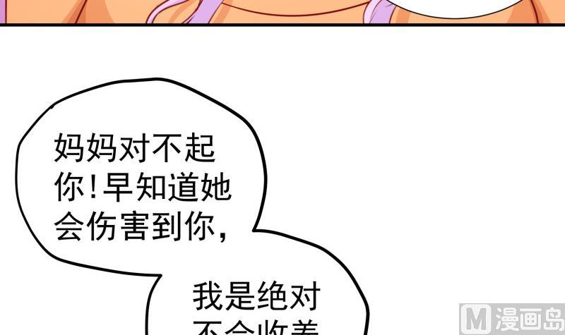 《恋与男神物语》第117话 口是心非 第27页