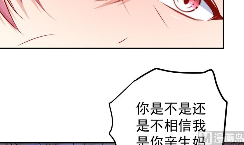 《恋与男神物语》第117话 口是心非 第33页