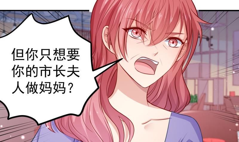 《恋与男神物语》第117话 口是心非 第40页